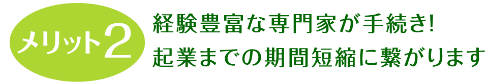 メリット2